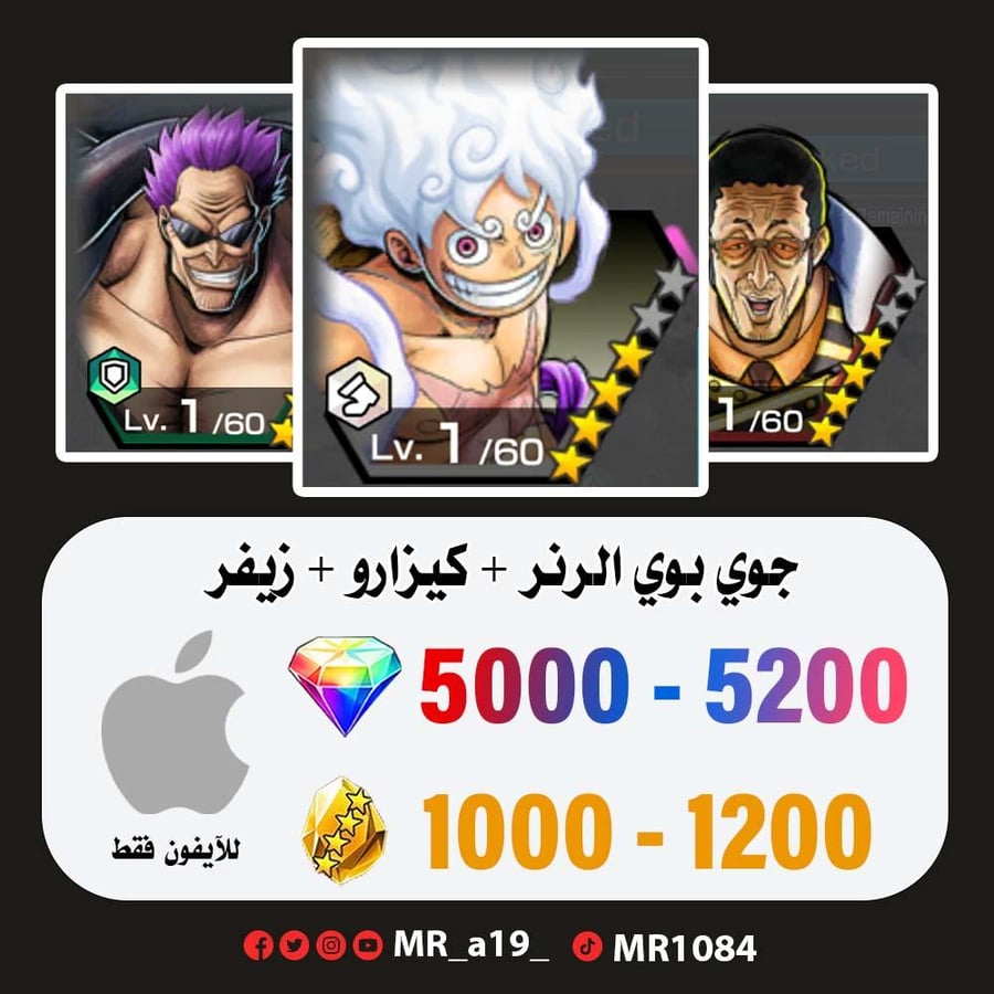 حساب جوي بوي الرنر + كيزارو + زيفر + 5000 جوهرة + 1000 حجر | أيفون