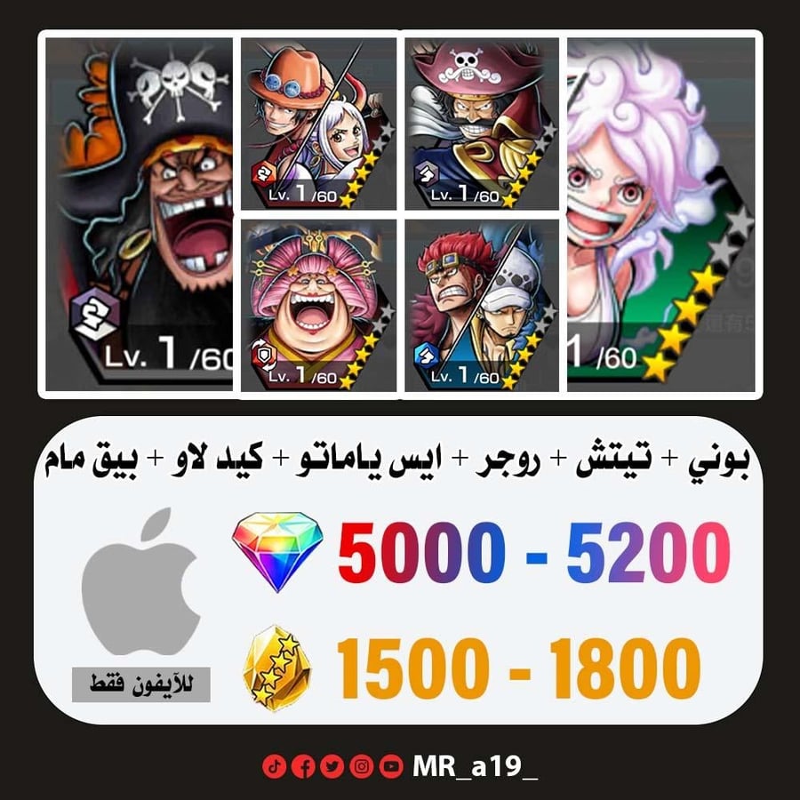 حساب بوني + تيتش الفاكهتين + روجر الرنر + ايس ياماتو + كيد لاو + بيغ مام المدافعة + 5000 جوهرة + 1500 حجر | آيفون