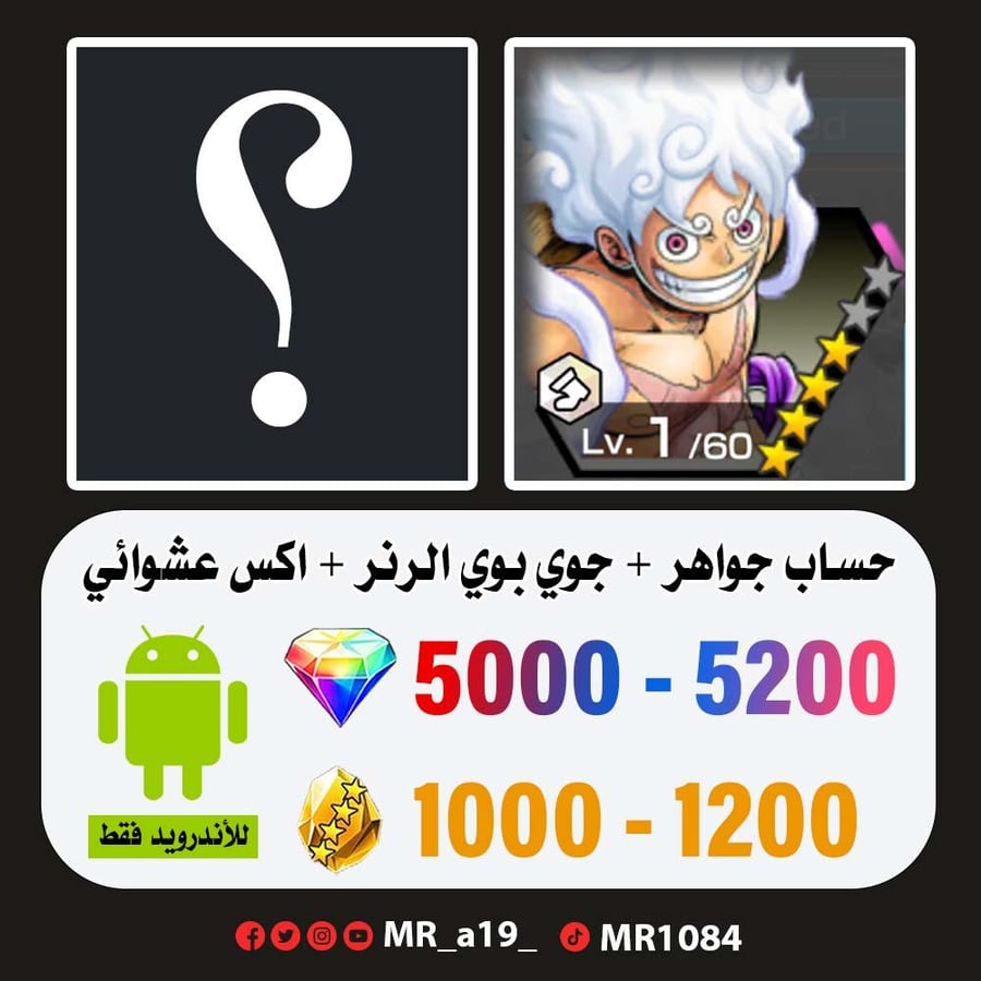 حساب جوي بوي الرنر + اكس عشوائي + 5000 جوهرة + 1000 حجر | أندرويد