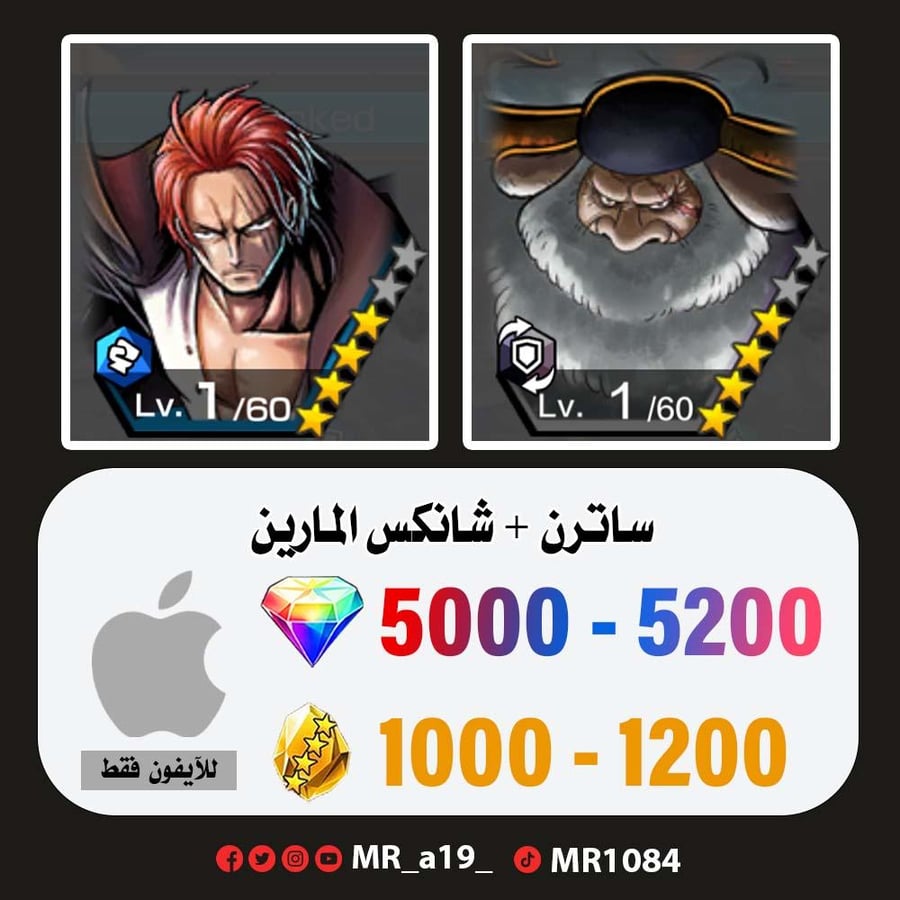 حساب ساترن + شانكس المارين + 5000 جوهرة + 1000 حجر | آيفون