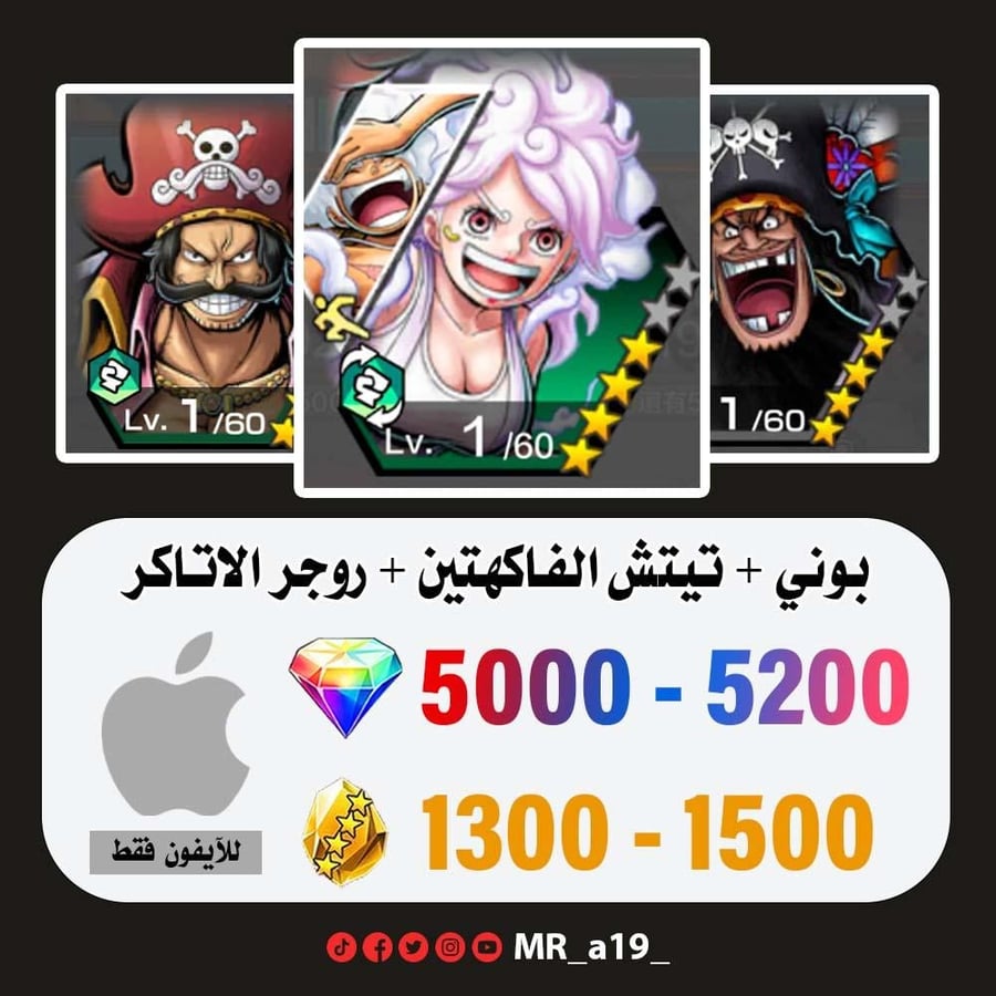 حساب بوني + تيتش الفاكهتين + روجر الأتاكر + 5000 جوهرة + 1300 حجر | آيفون