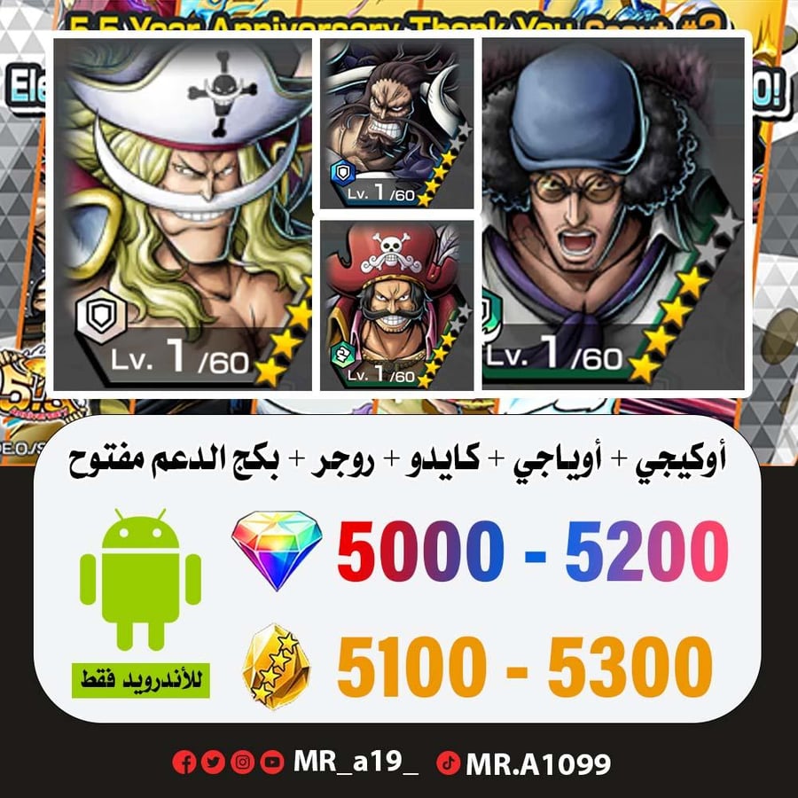 حساب اوكيجي + اللحية البيضاء + كايدو المدافع + روجر الأتاكر + بكج الدعم مفتوح + 5000 جوهرة + 5100 حجر | أندرويد