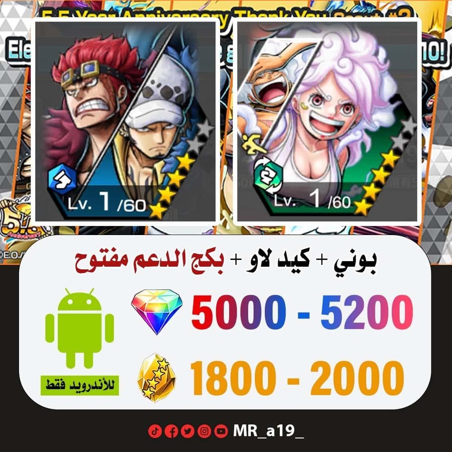حساب بوني + كيد لاو + بكج الدعم مفتوح + 5000 جوهرة + 1800 حجر | أندرويد