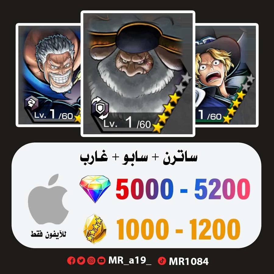 حساب ساترن + سابو + غارب + 5000 جوهرة + 1000 حجر | آيفون