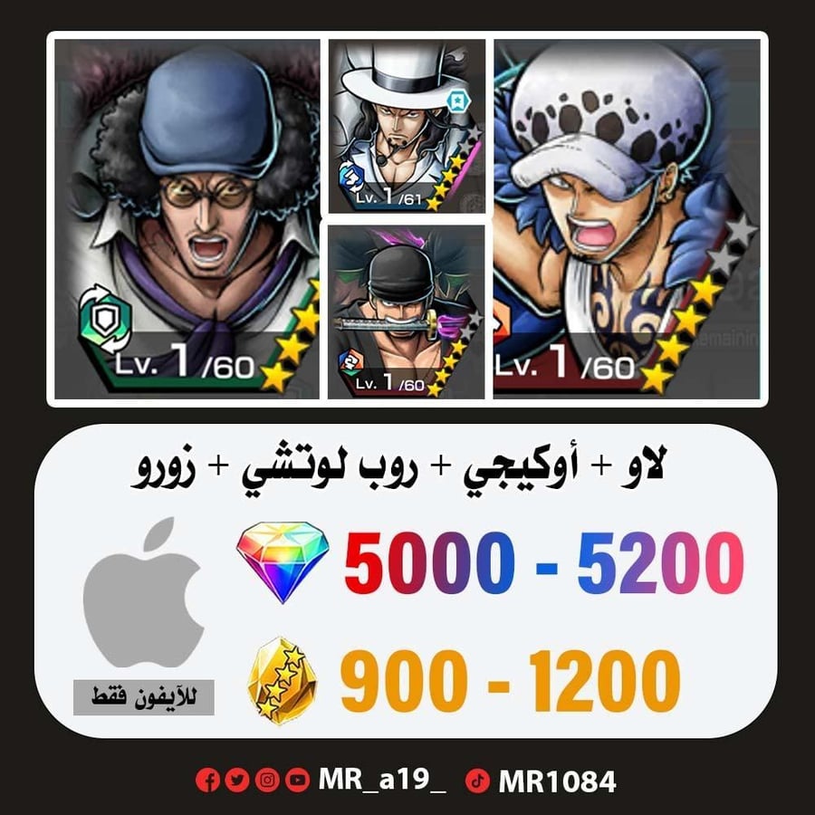 حساب لاو +  أوكيجي + روب لوتشي  + زورو +  5000 جوهرة + 900 حجر | أيفون