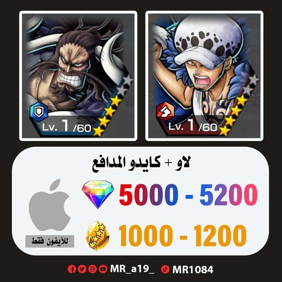 حساب لاو + كايدو المدافع  + 5000 جوهرة + 1000 حجر | آيفون
