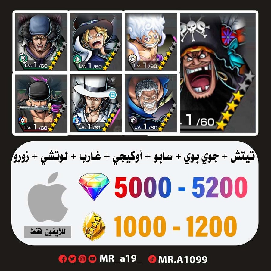 حساب تيتش الفاكهتين + جوي بوي الرنر + سابو + أوكيجي + غارب + لوتشي + زورو + 5000 جوهرة + 1000 حجر | آيفون