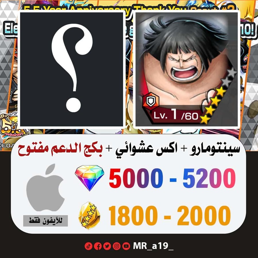 حساب سينتومارو + اكس عشوائي + بكج الدعم مفتوح + 5000 جوهرة + 1800 حجر | آيفون