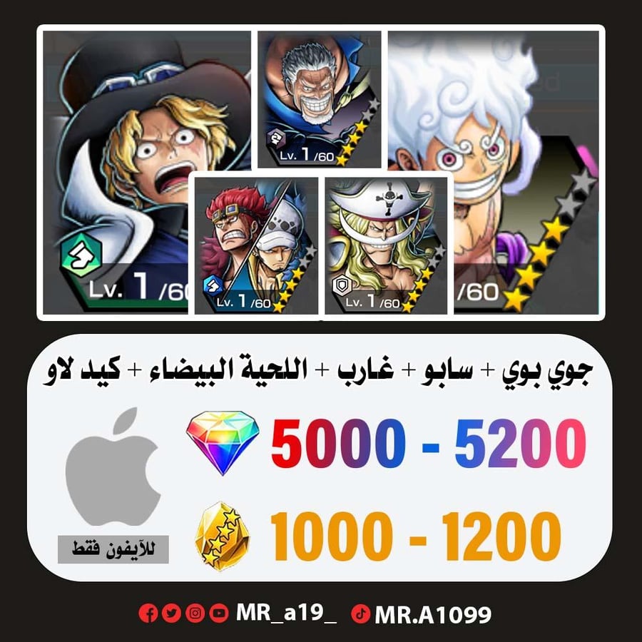 حساب جوي بوي الرنر + سابو + غارب + اللحية البيضاء + كيد لاو + 5000 جوهرة + 1000 حجر | أيفون