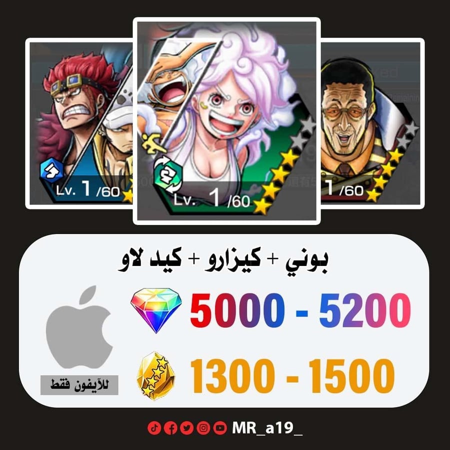 حساب بوني + كيزارو + كيد لاو + 5000 جوهرة + 1300 حجر | آيفون