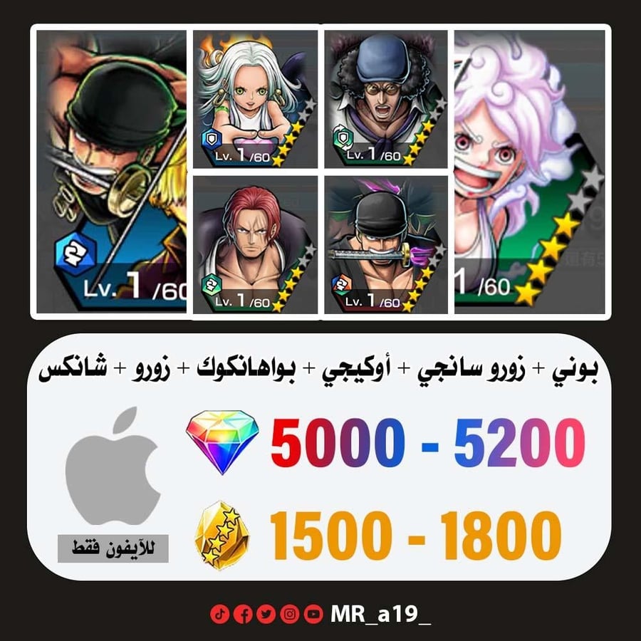 حساب بوني + زورو سانجي + أوكيجي + بواهانكوك + زورو + شانكس ريد + 5000 جوهرة + 1500 حجر | آيفون
