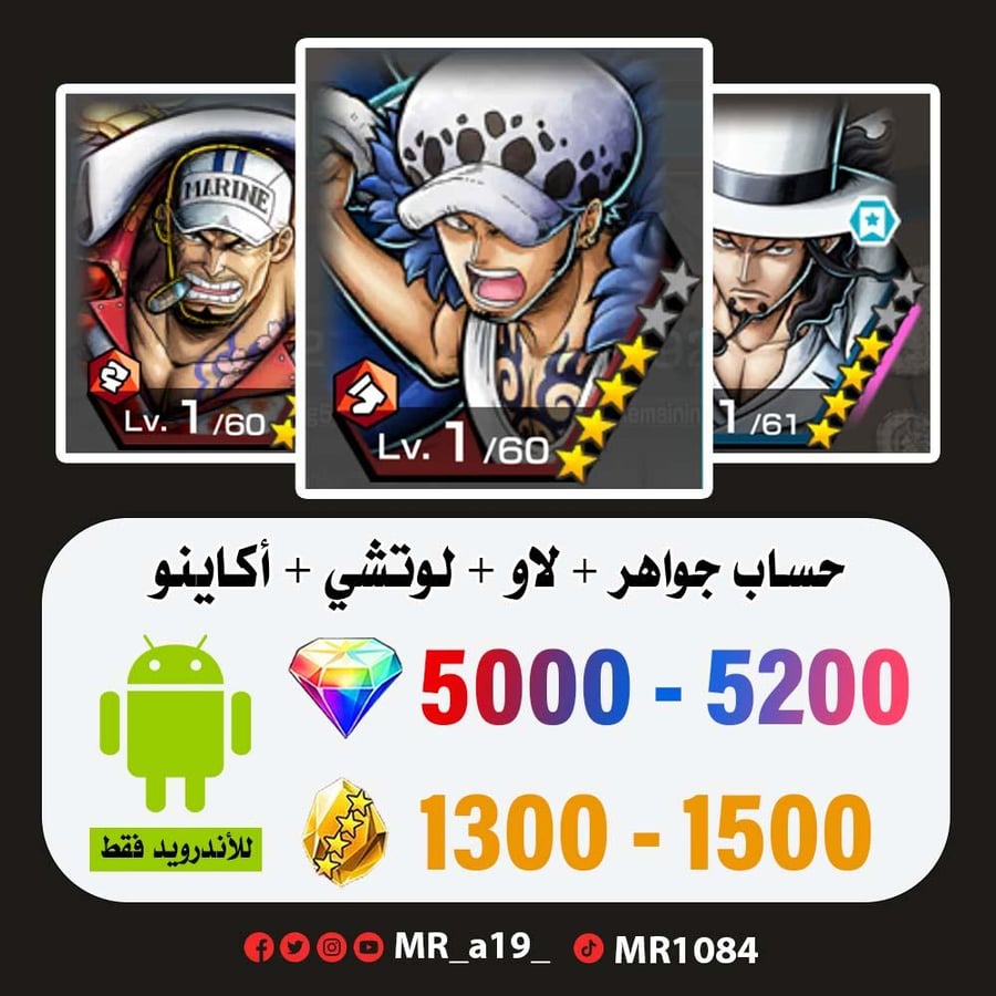 حساب لاو + لوتشي + أكاينو + 5000 جوهرة + 1300 حجر | أندرويد