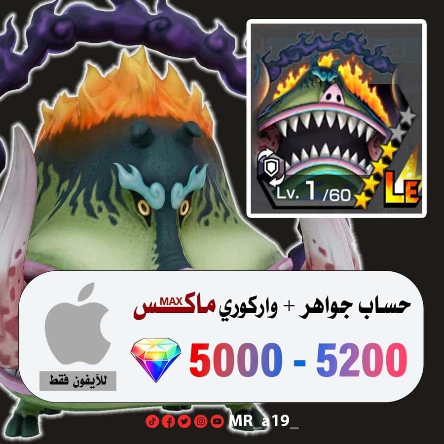 حساب واركوري ماكس + 5000 جوهرة | آيفون