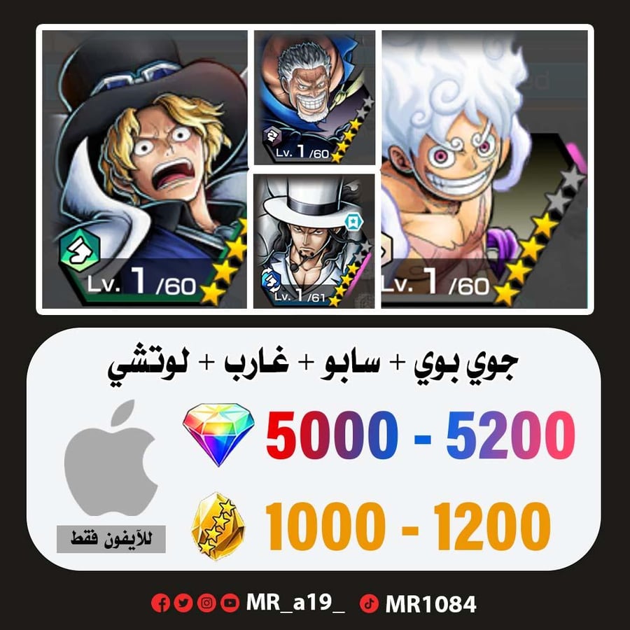 حساب جوي بوي الرنر + سابو + غارب + لوتشي + 5000 جوهرة + 1000 حجر | أيفون