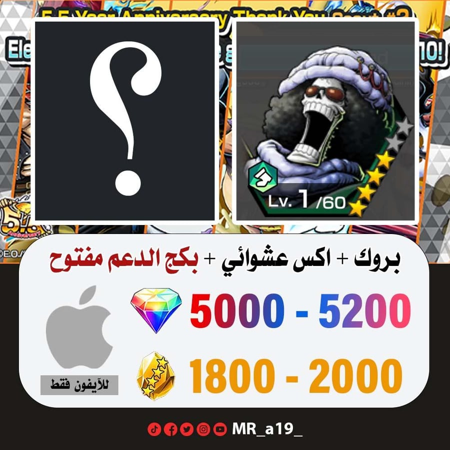 حساب بروك + اكس عشوائي + بكج الدعم مفتوح + 5000 جوهرة + 1800 حجر | آيفون