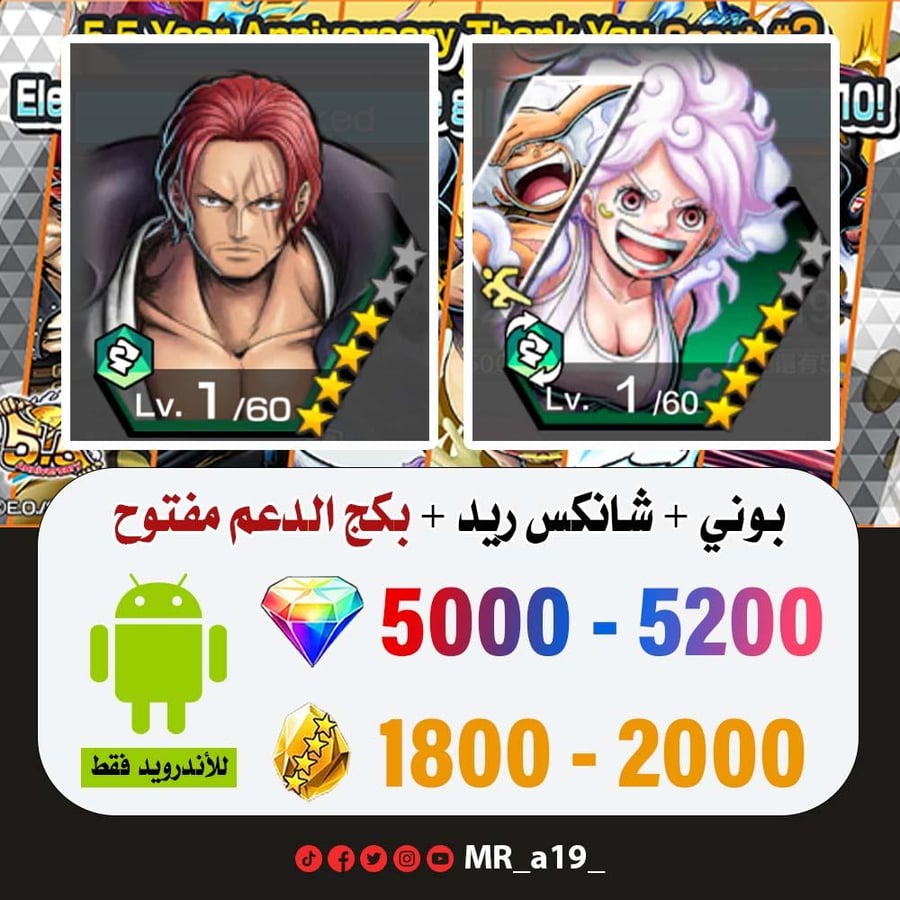 حساب بوني + شانكس ريد + بكج الدعم مفتوح + 5000 جوهرة + 1800 حجر | أندرويد