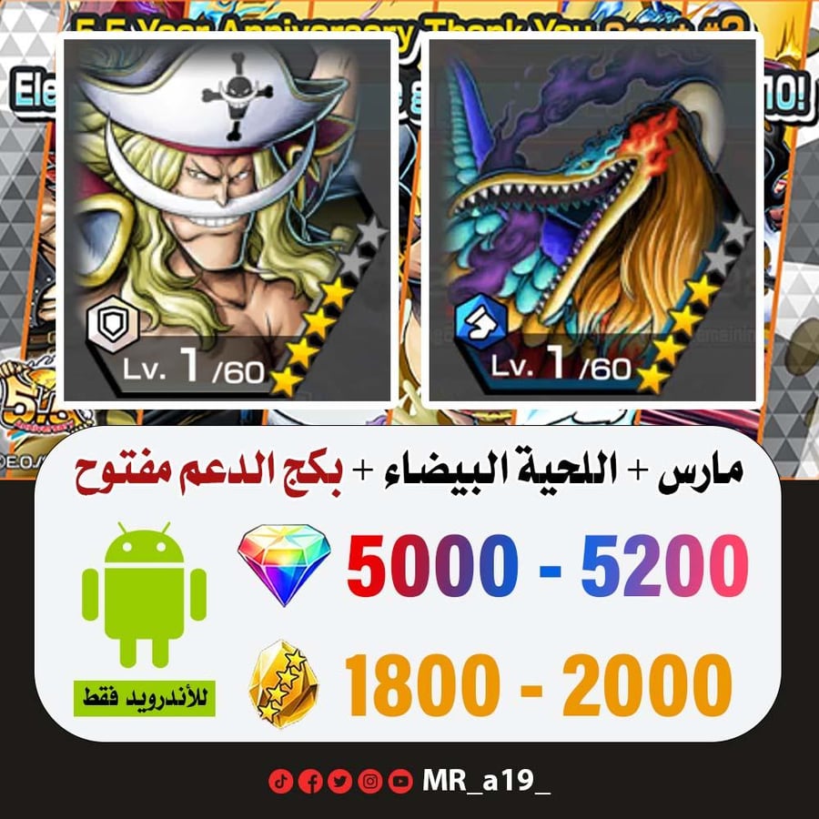 حساب مارس + ايس ياماتو + بكج الدعم مفتوح + 5000 جوهرة + 1800 حجر | أندرويد