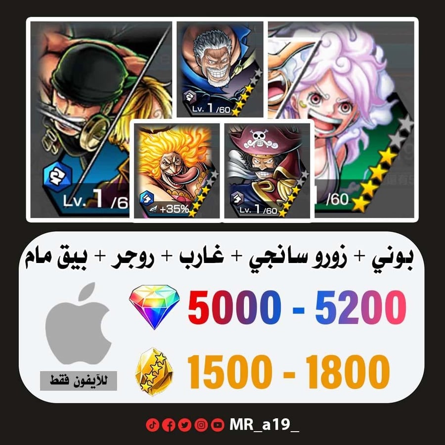 حساب بوني + زورو سانجي + غارب + روجر الرنر + بيغ مام الرنر + 5000 جوهرة + 1500 حجر | آيفون