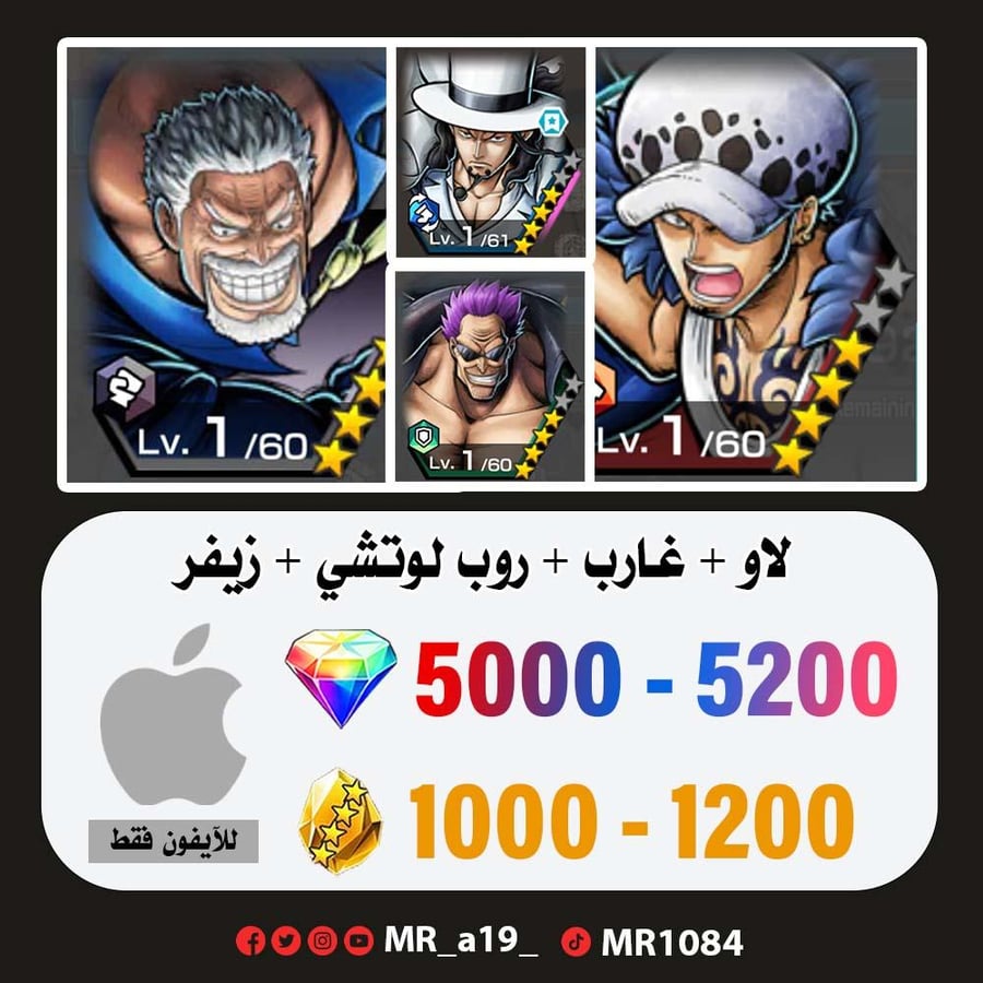 حساب لاو +  غارب + روب لوتشي  + زيفر +  5000 جوهرة + 1000 حجر | أيفون