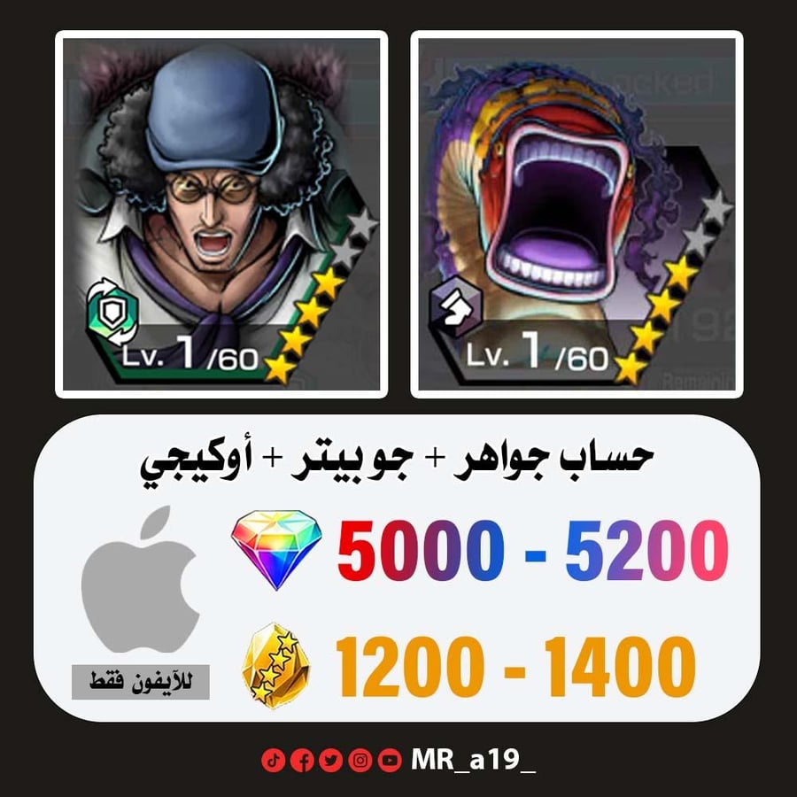 حساب جو بيتر + أوكيجي + 5000 جوهرة + 1200 حجر | آيفون