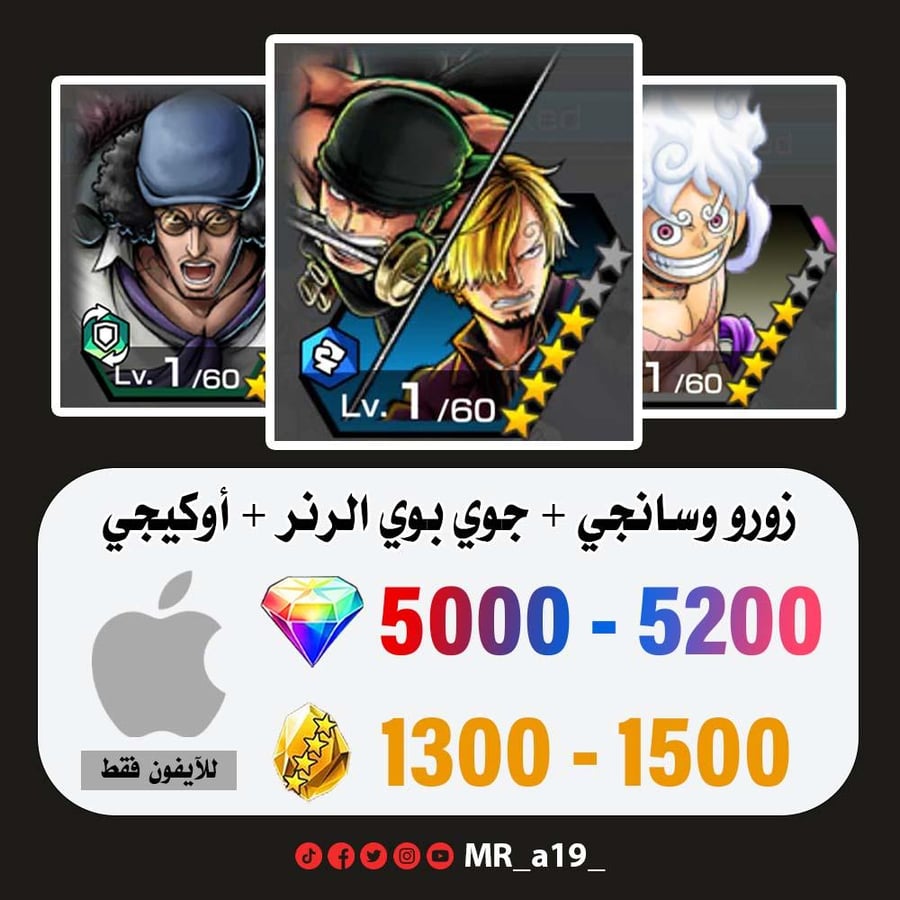 حساب زورو وسانجي + جوي بوي الرنر + أوكيجي + 5000 جوهرة + 1300 حجر | آيفون