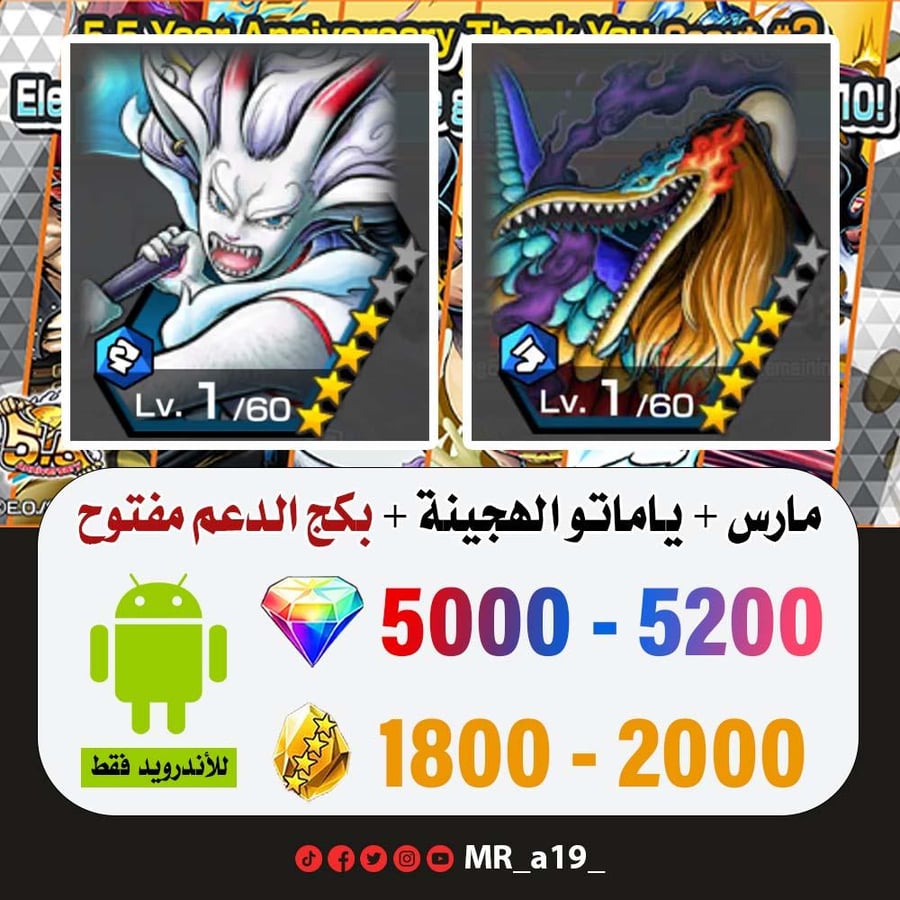 حساب مارس + ياماتو الهجينة + بكج الدعم مفتوح + 5000 جوهرة + 1800 حجر | أندرويد