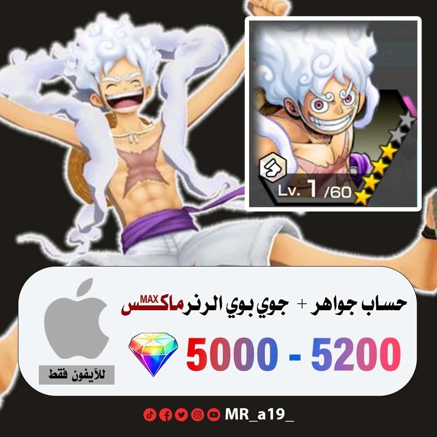 حساب جوي بوي الرنر ماكس + 5000 جوهرة | آيفون