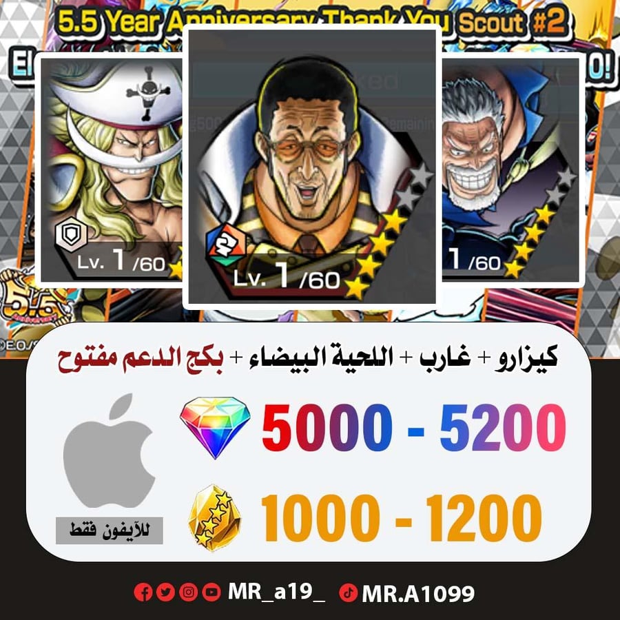 حساب كيزارو + غارب + اللحية البيضاء + بكج الدعم مفتوح + 5000 جوهرة + 1000 حجر | أيفون