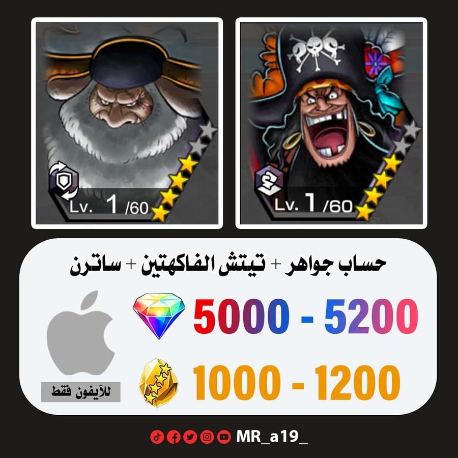 حساب تيتش الفاكهتين + ساترن + 5000 جوهرة + 1000 حجر | آيفون