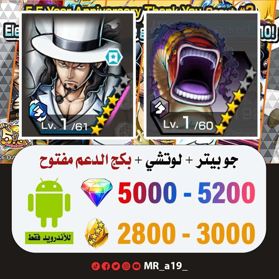 حساب جو بيتر + لوتشي + بكج الدعم مفتوح + 5000 جوهرة + 2800 حجر | أندرويد