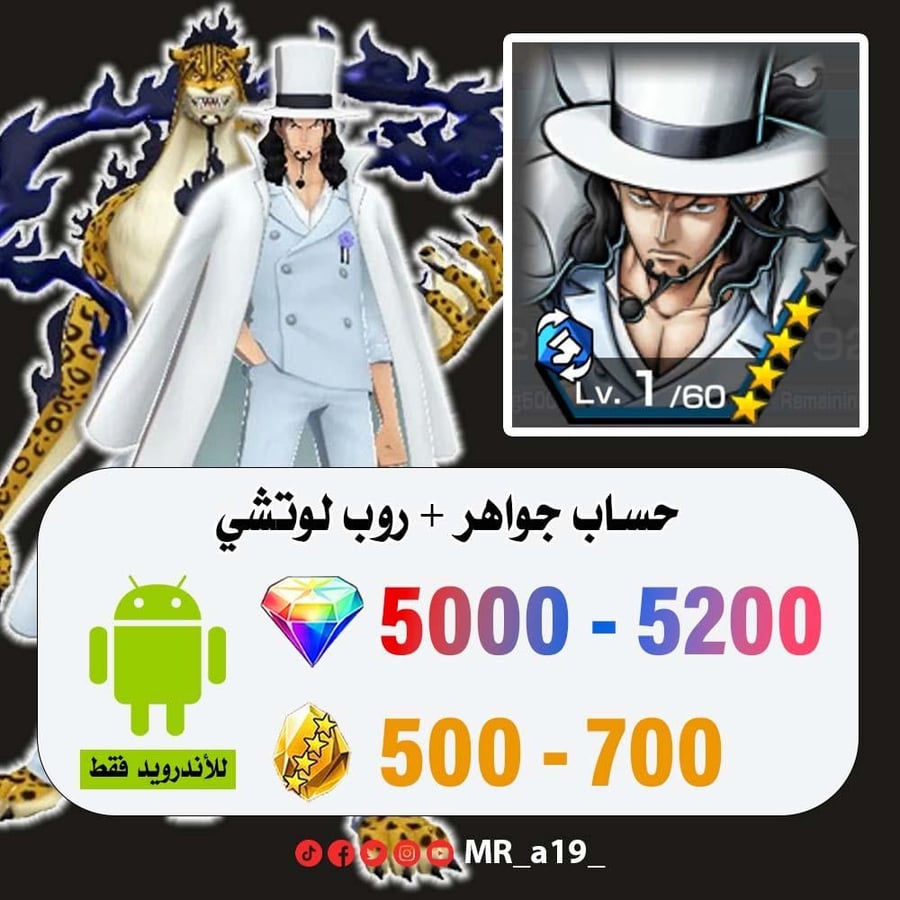 حساب لوتشي + 5000 جوهرة + 500 حجر | أندرويد