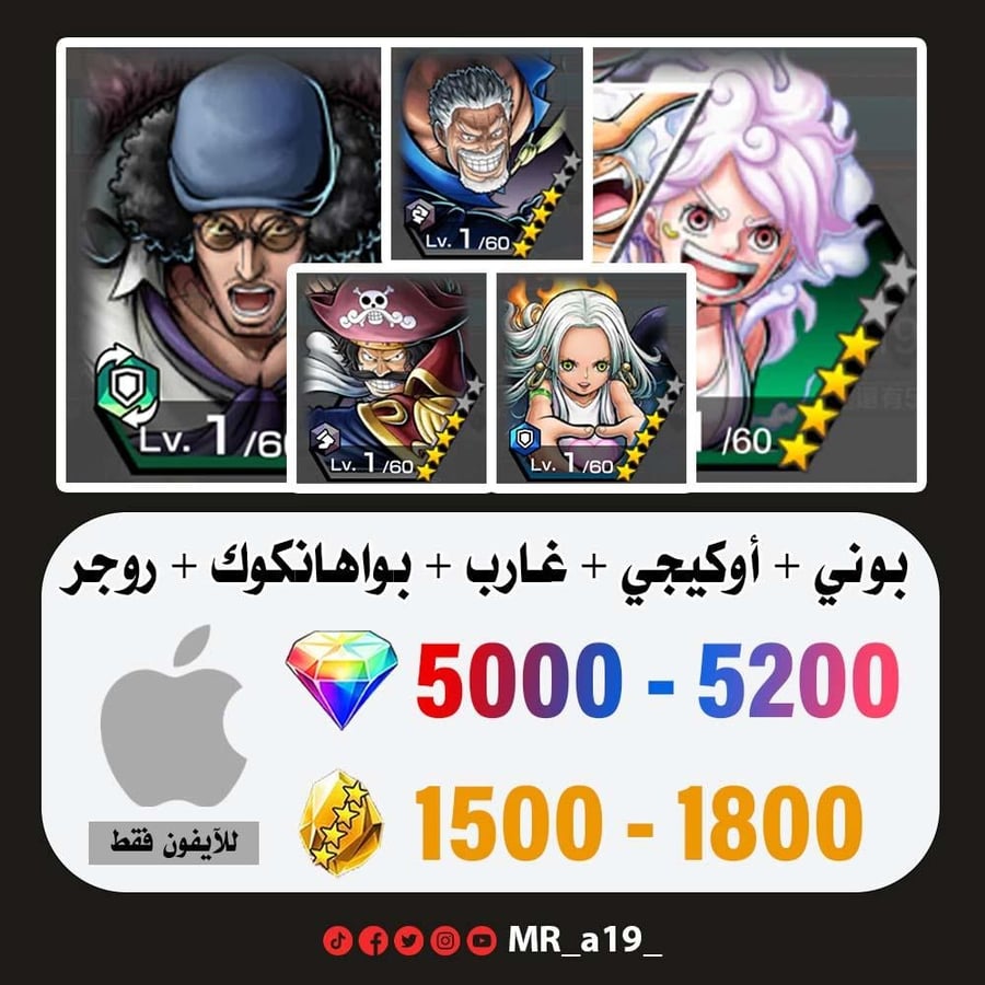حساب بوني + أوكيجي + غارب + بواهانكوك + روجر الرنر + 5000 جوهرة + 1500 حجر | آيفون