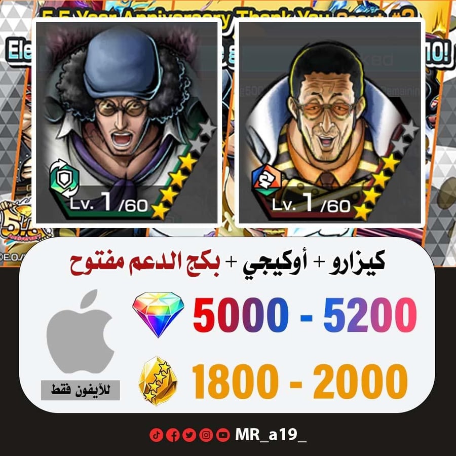 حساب كيزارو + أوكيجي + بكج الدعم مفتوح + 5000 جوهرة + 1800 حجر | أيفون