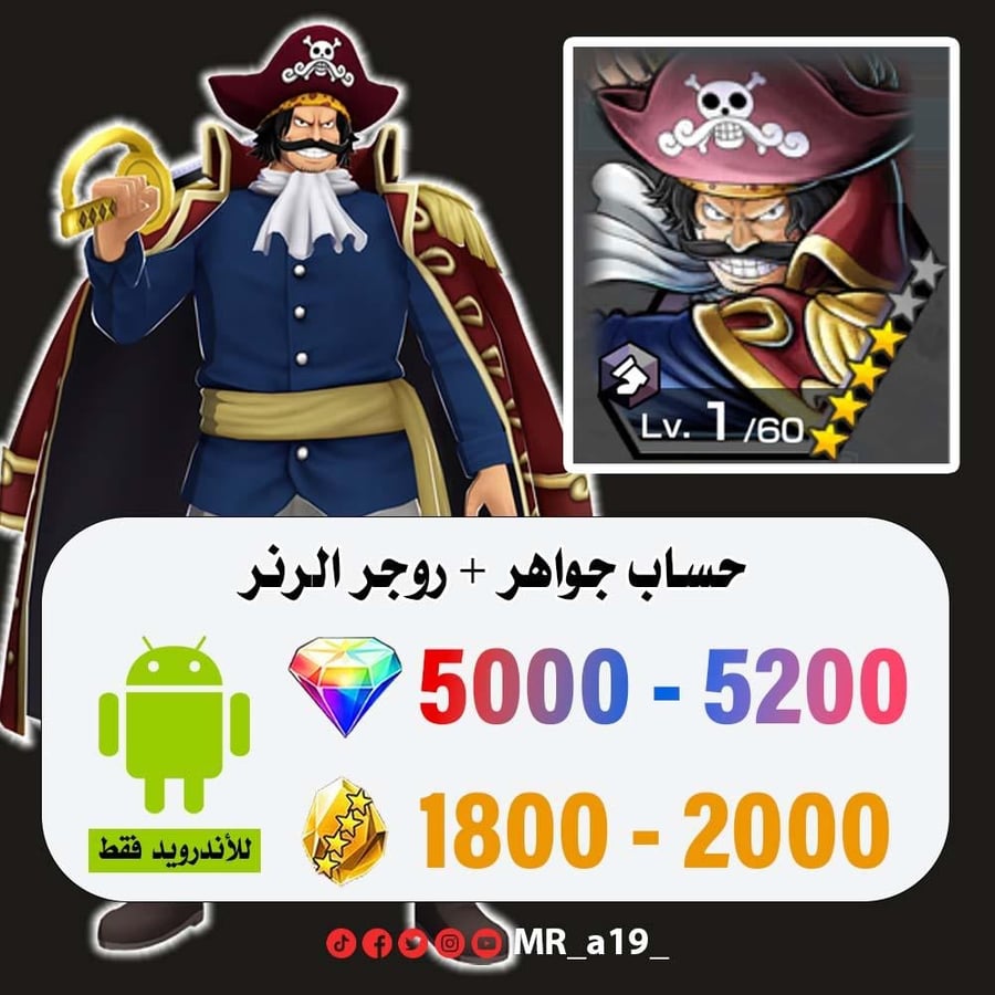 حساب روجر الرنر + 5000 جوهرة + 1800 حجر | أندرويد