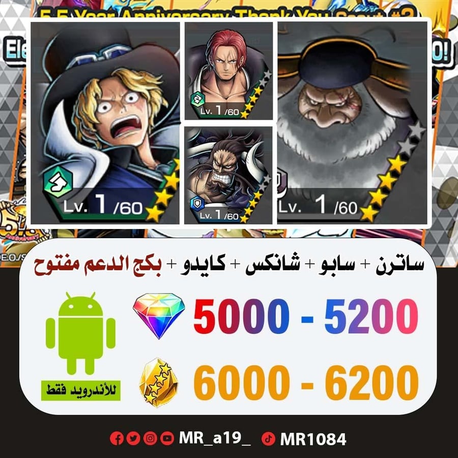 حساب ساترن + سابو + شانكس ريد + كايدو المدافع + بكج الدعم مفتوح + 5000 جوهرة + 6000 حجر | أندرويد
