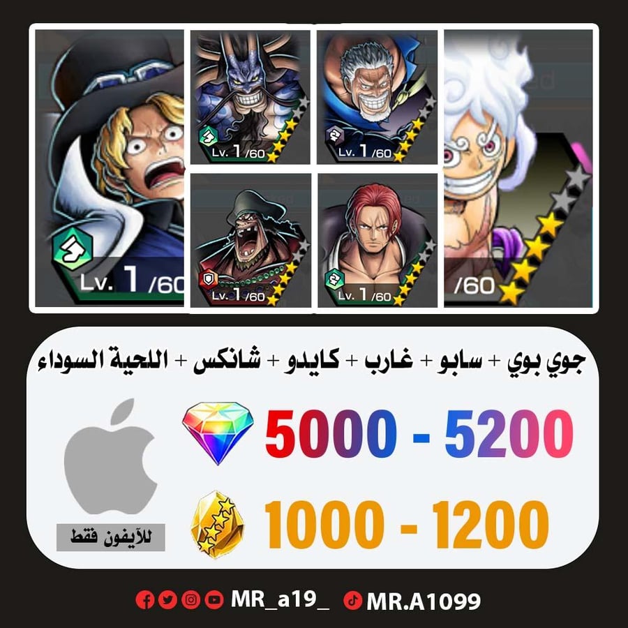 حساب جوي بوي الرنر + سابو + غارب + كايدو + شانكس ريد + اللحية السوداء + 5000 جوهرة + 1000 حجر | آيفون