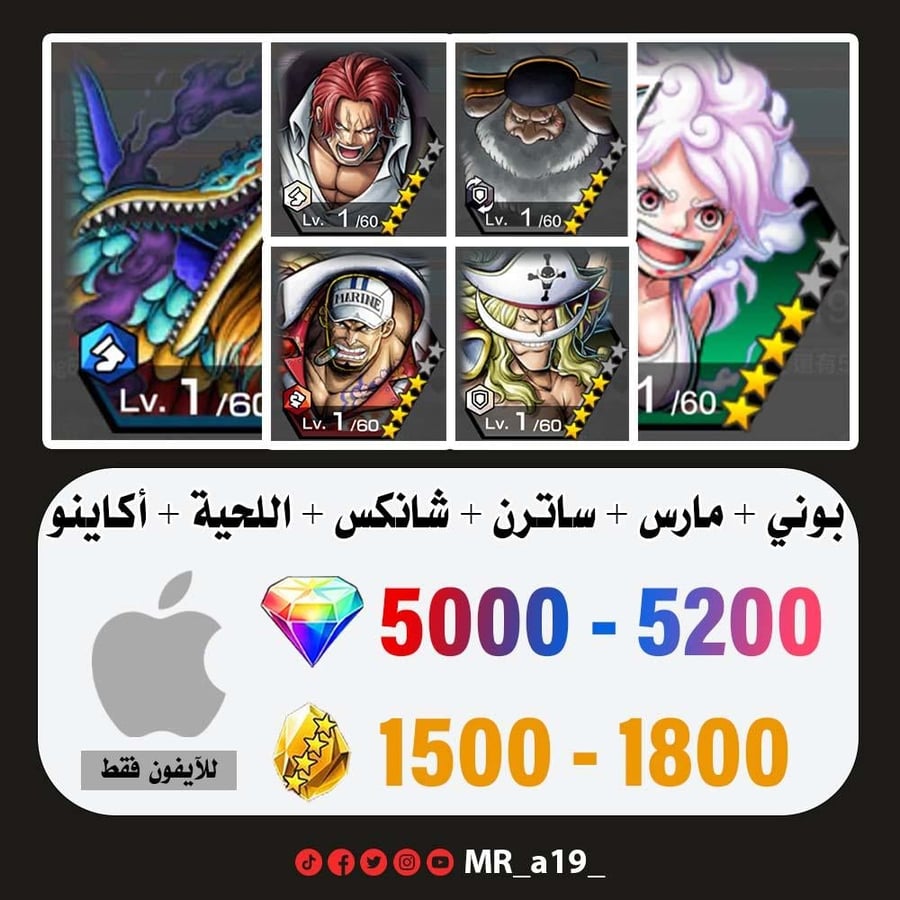 حساب بوني + مارس + ساترن + شانكس الباف + اللحية البيضاء + أكاينو + 5000 جوهرة + 1500 حجر | آيفون