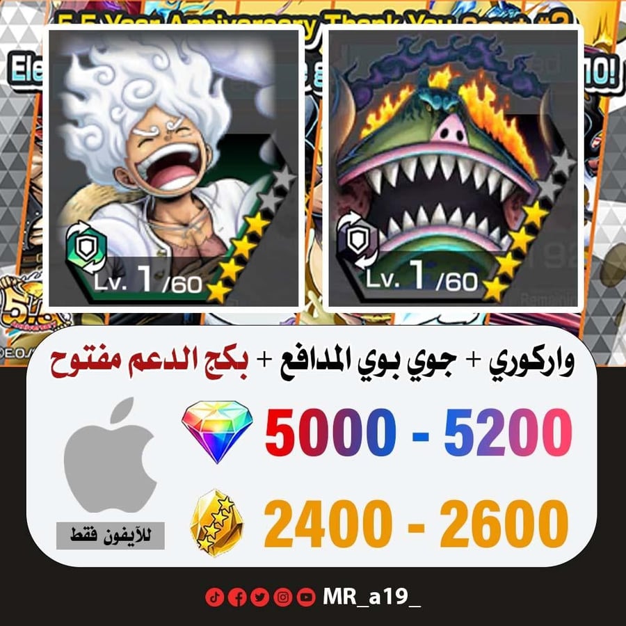 حساب واركوري + جوي بوي المدافع + بكج الدعم مفتوح + 5000 جوهرة + 2400 حجر | آيفون