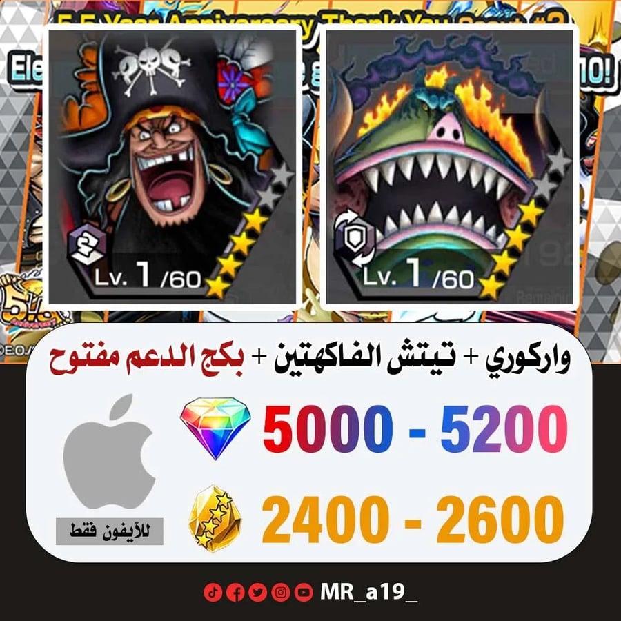 حساب واركوري + تيتش الفاكهتين + بكج الدعم مفتوح + 5000 جوهرة + 2400 حجر | آيفون