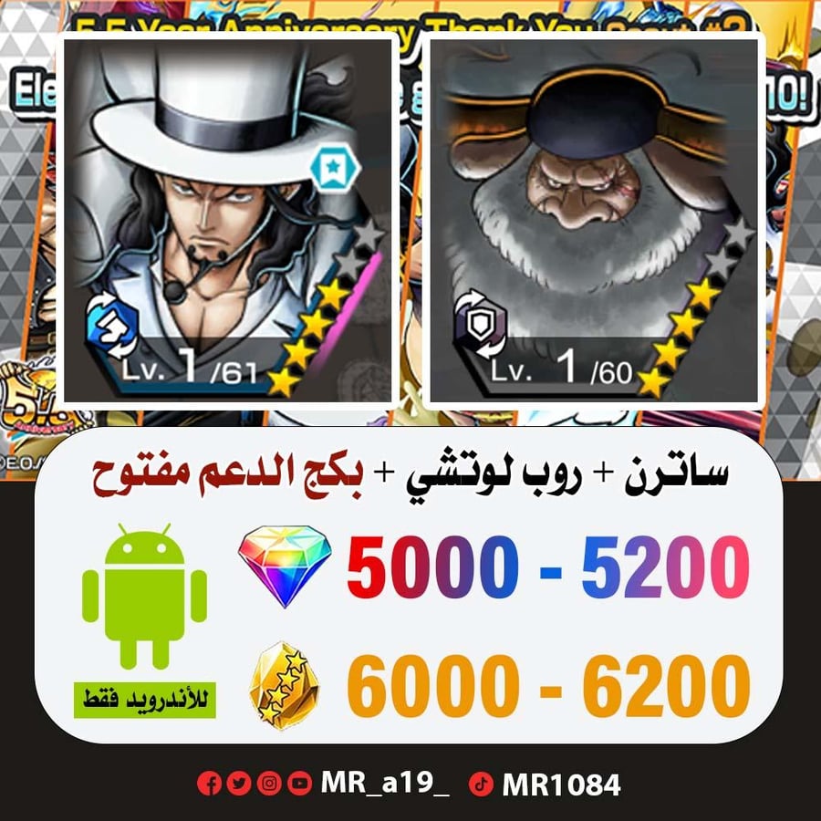 حساب ساترن + لوتشي + بكج الدعم مفتوح + 5000 جوهرة + 6000 حجر | أندرويد