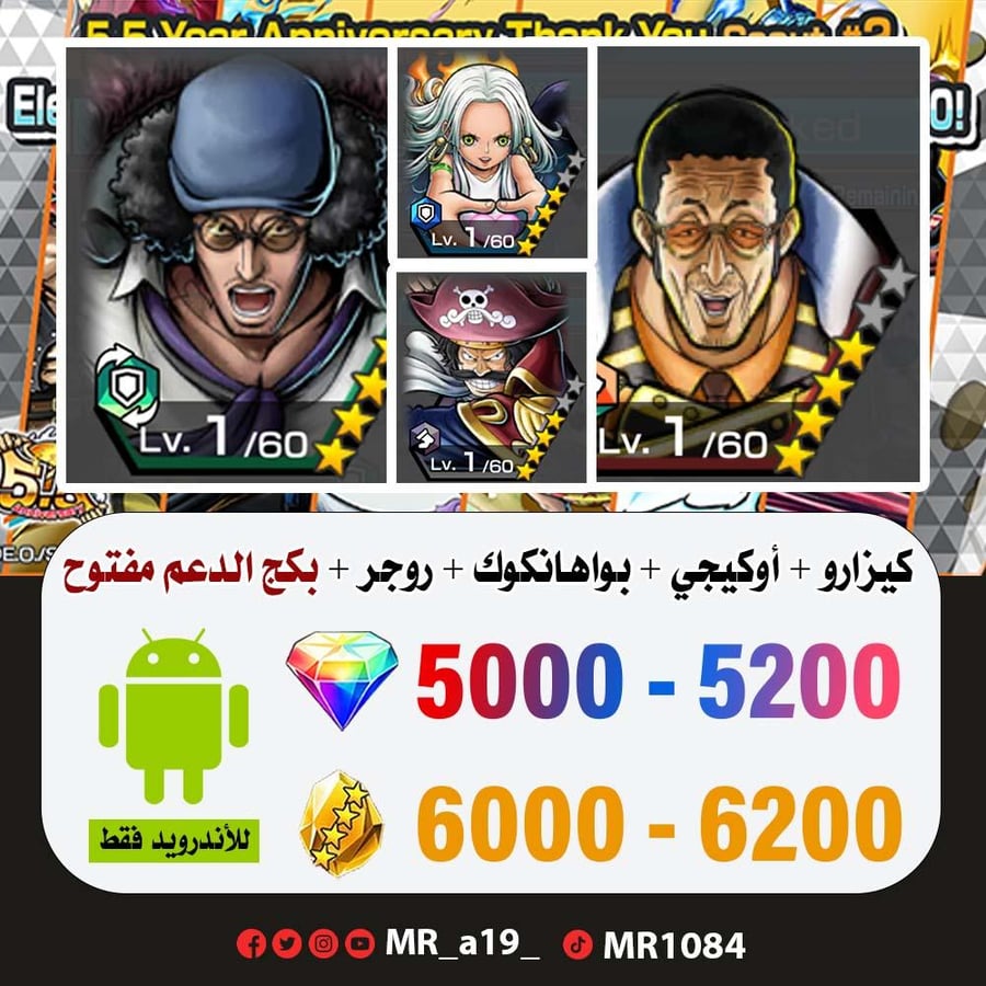 حساب كيزارو + أوكيجي + بواهانكوك + روجر الرنر + بكج الدعم مفتوح + 5000 جوهرة + 6000 حجر | أندرويد