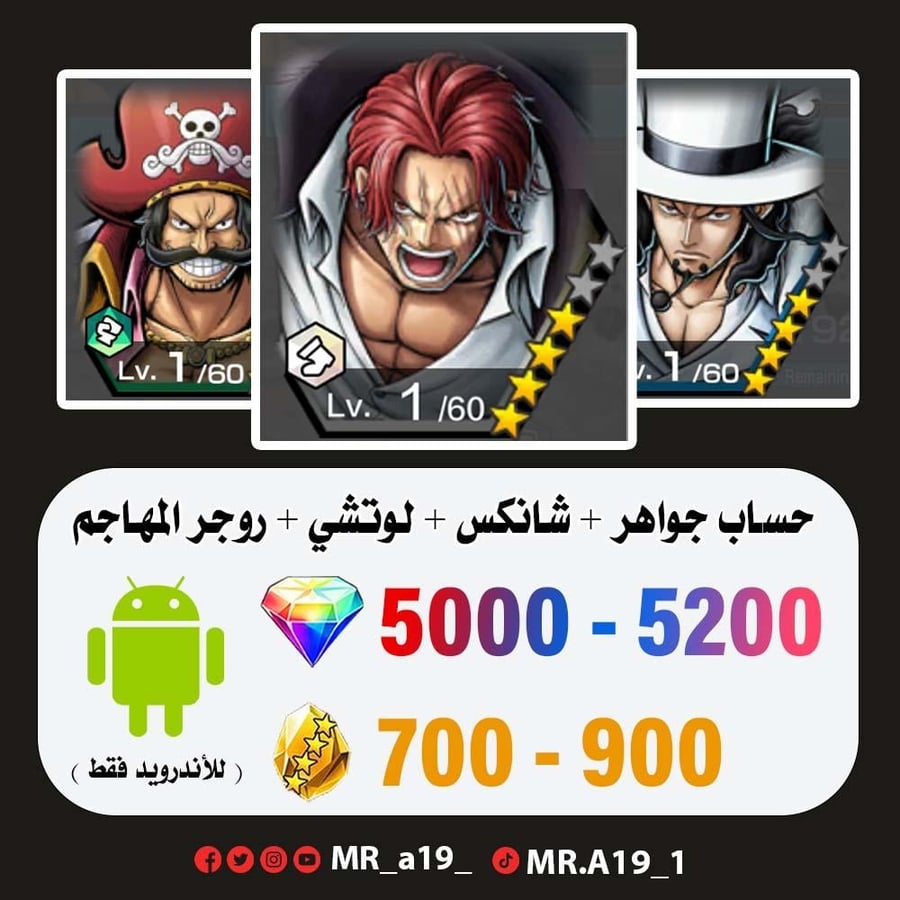 شانكس الكاموسري + لوتشي + روجر المهاجم + 5000 جوهرة + 700 حجر | أندرويد