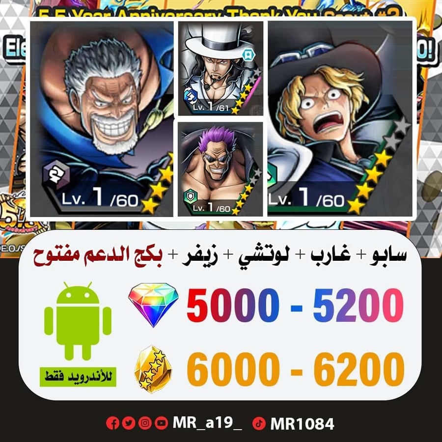 حساب سابو + غارب + لوتشي + زيفر + بكج الدعم مفتوح + 5000 جوهرة + 6000 حجر | أندرويد
