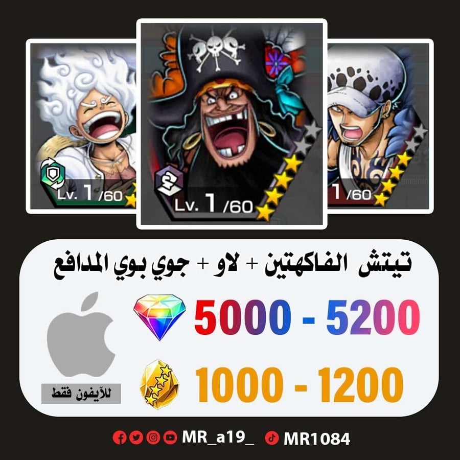 حساب تيتش الفاكهتين + لاو + جوي بوي المدافع + 5000 جوهرة + 1000 حجر | آيفون
