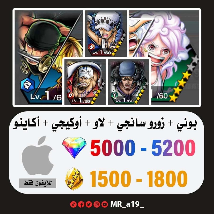 حساب بوني + زورو سانجي + لاو + أوكيجي + أكاينو + 5000 جوهرة + 1500 حجر | آيفون