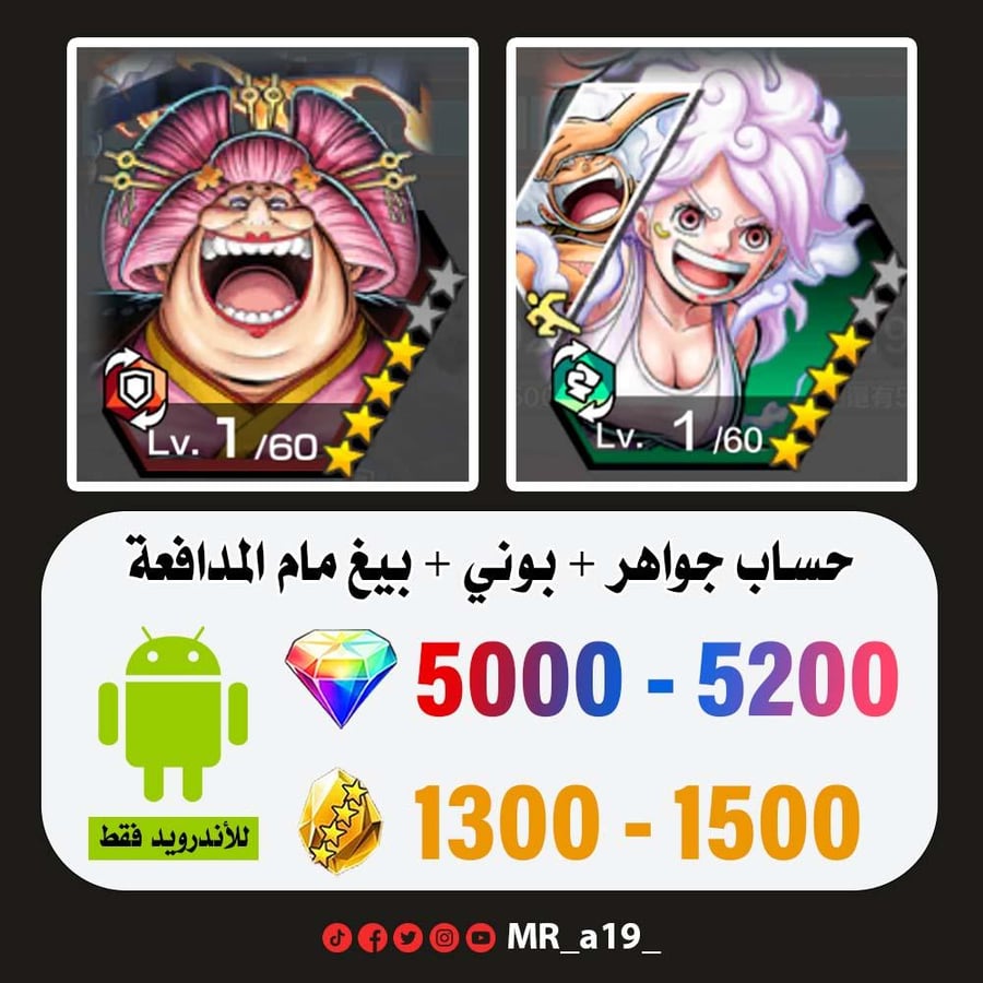 حساب بوني + بيغ مام المدافعة + 5000 جوهرة + 1300 حجر | أندرويد