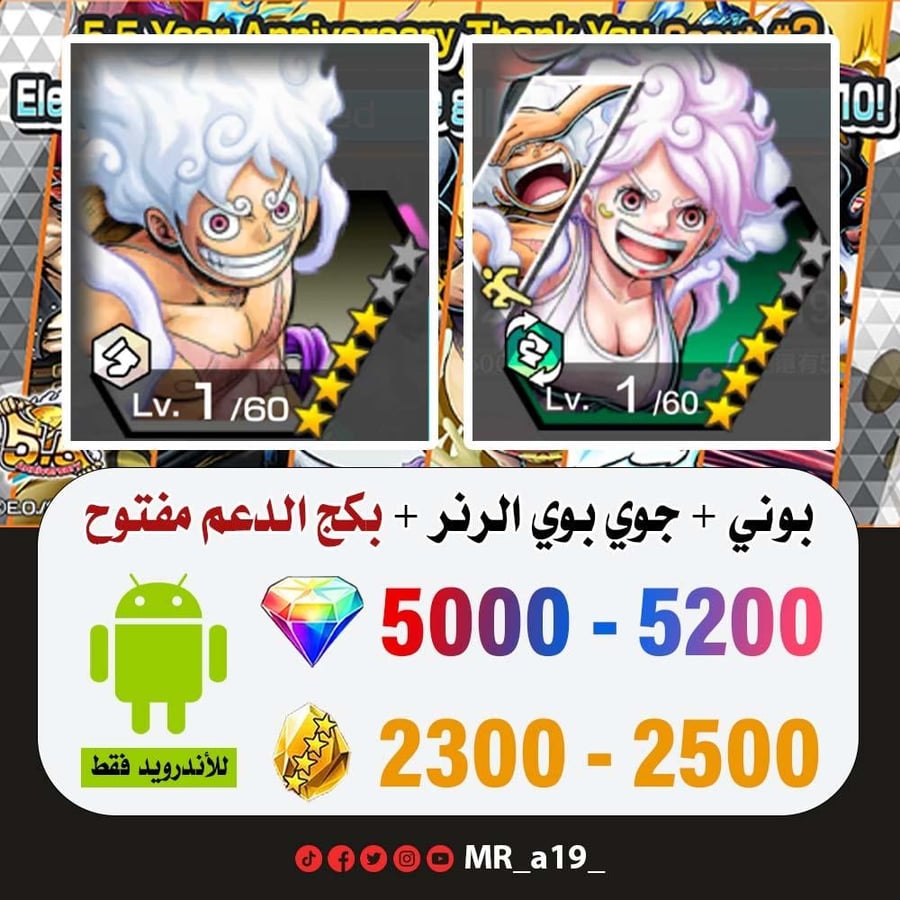 حساب بوني + جوي بوي الرنر + بكج الدعم مفتوح + 5000 جوهرة + 2300 حجر | أندرويد