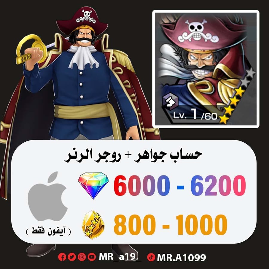 حساب روجر الرنر + 6000 جوهرة + 800 حجر | آيفون