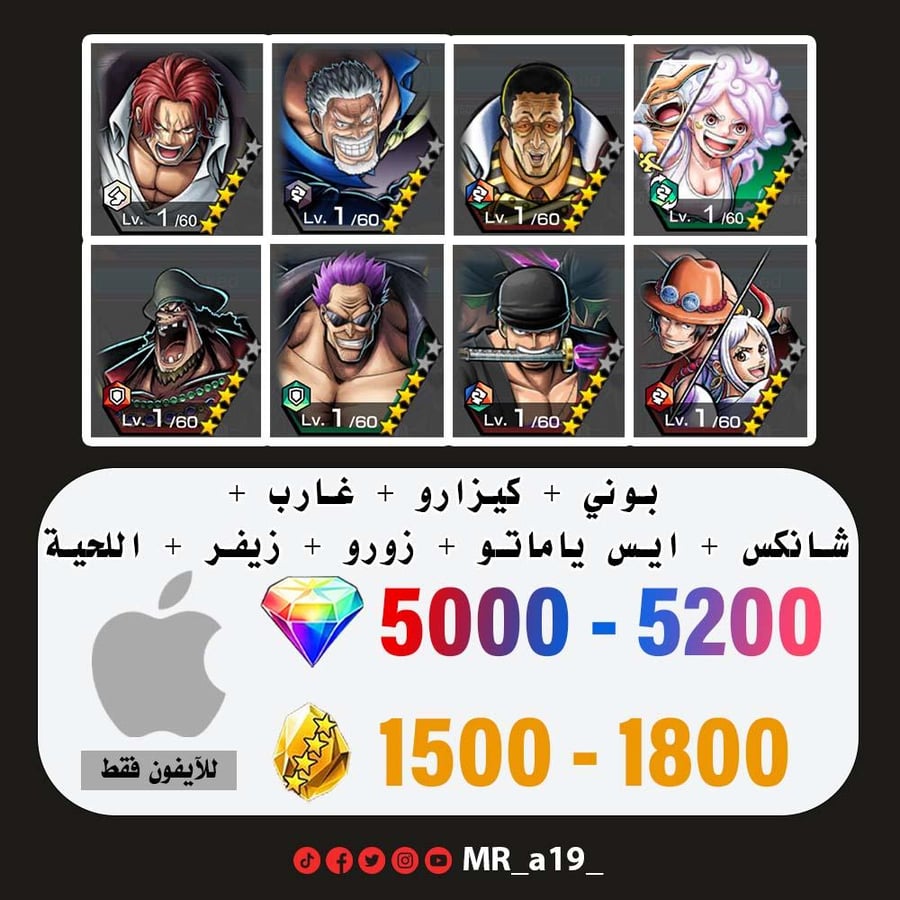 حساب بوني + كيزارو + غارب + شانكس الباف + ايس ياماتو + زورو + زيفر + اللحية السوداء + 5000 جوهرة + 1500 حجر | آيفون