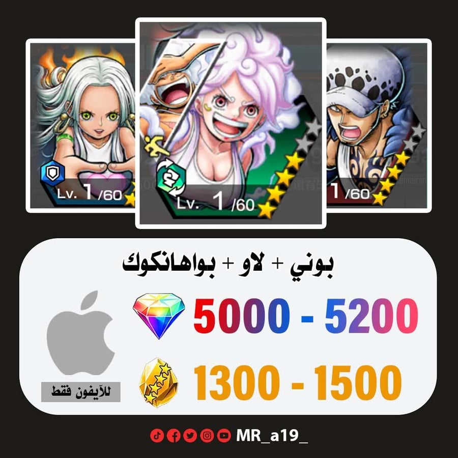 حساب بوني + لاو + سيرافيم + 5000 جوهرة + 1300 حجر | آيفون